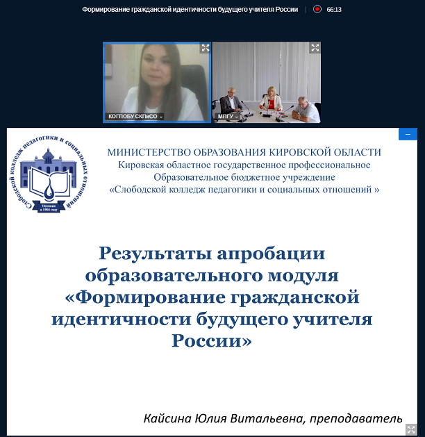 Формирование гражданской идентичности будущего учителя России обсудили в МПГУ