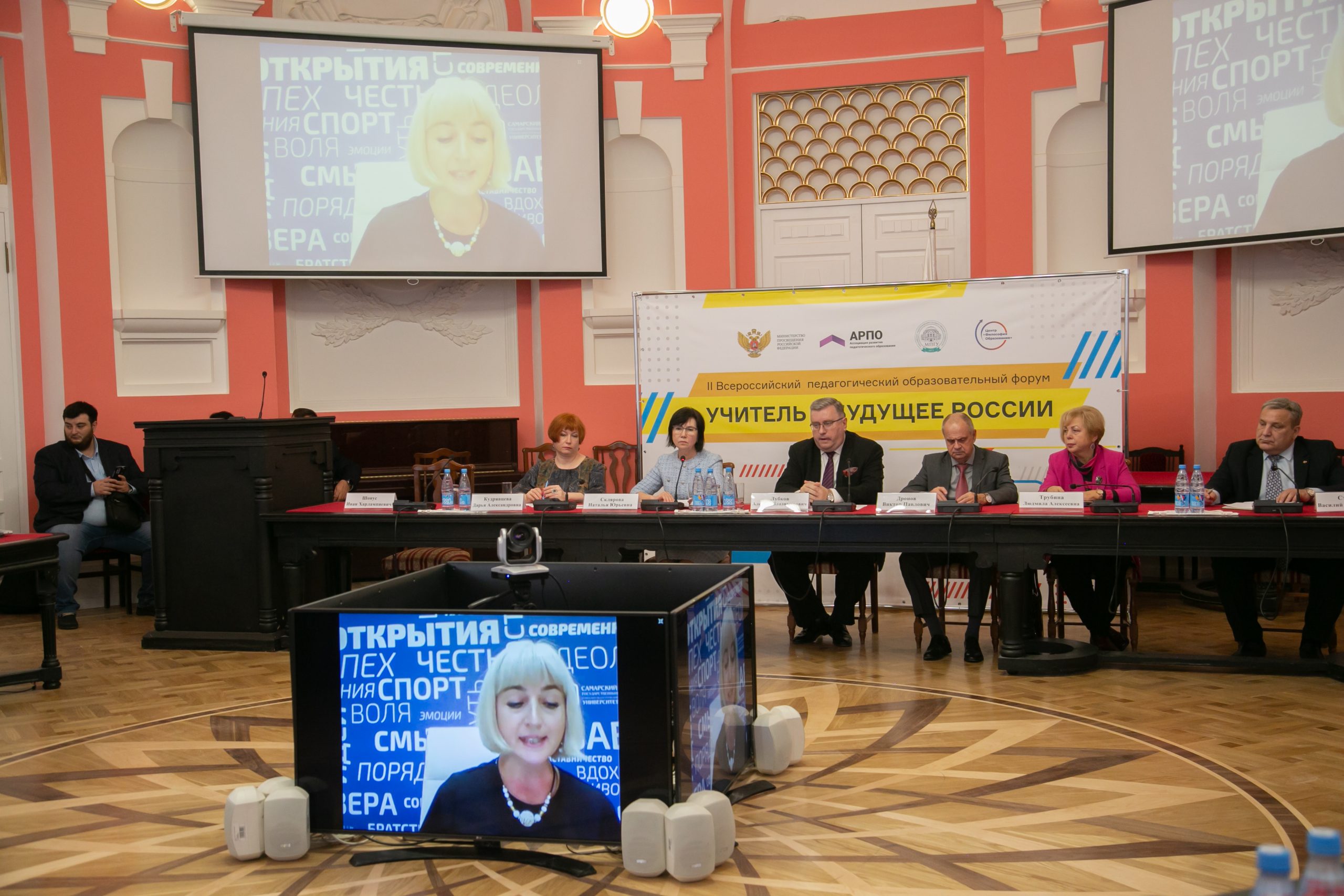 В МПГУ состоялось торжественное открытие форума «Учитель – Будущее России»