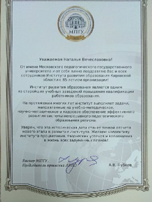 АРПО поздравляет юбиляров: Кировскому ИРО – 85!