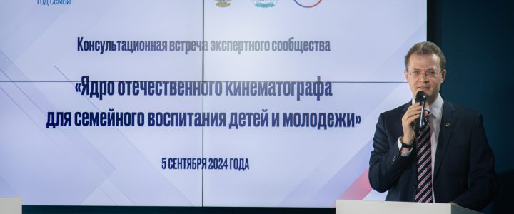 Ядро отечественного кинематографа для семейного воспитания детей и молодежи обсудили в пресс-центре Минпросвещения России