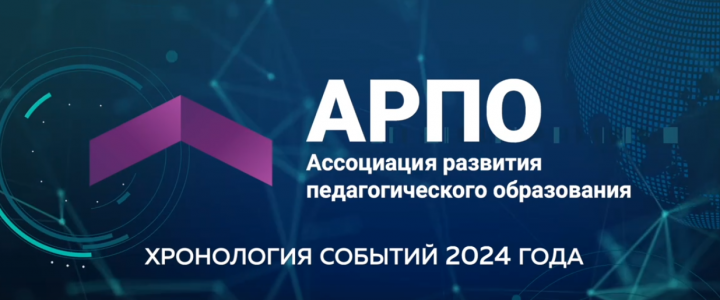 АРПО. Хронология событий 2024 года