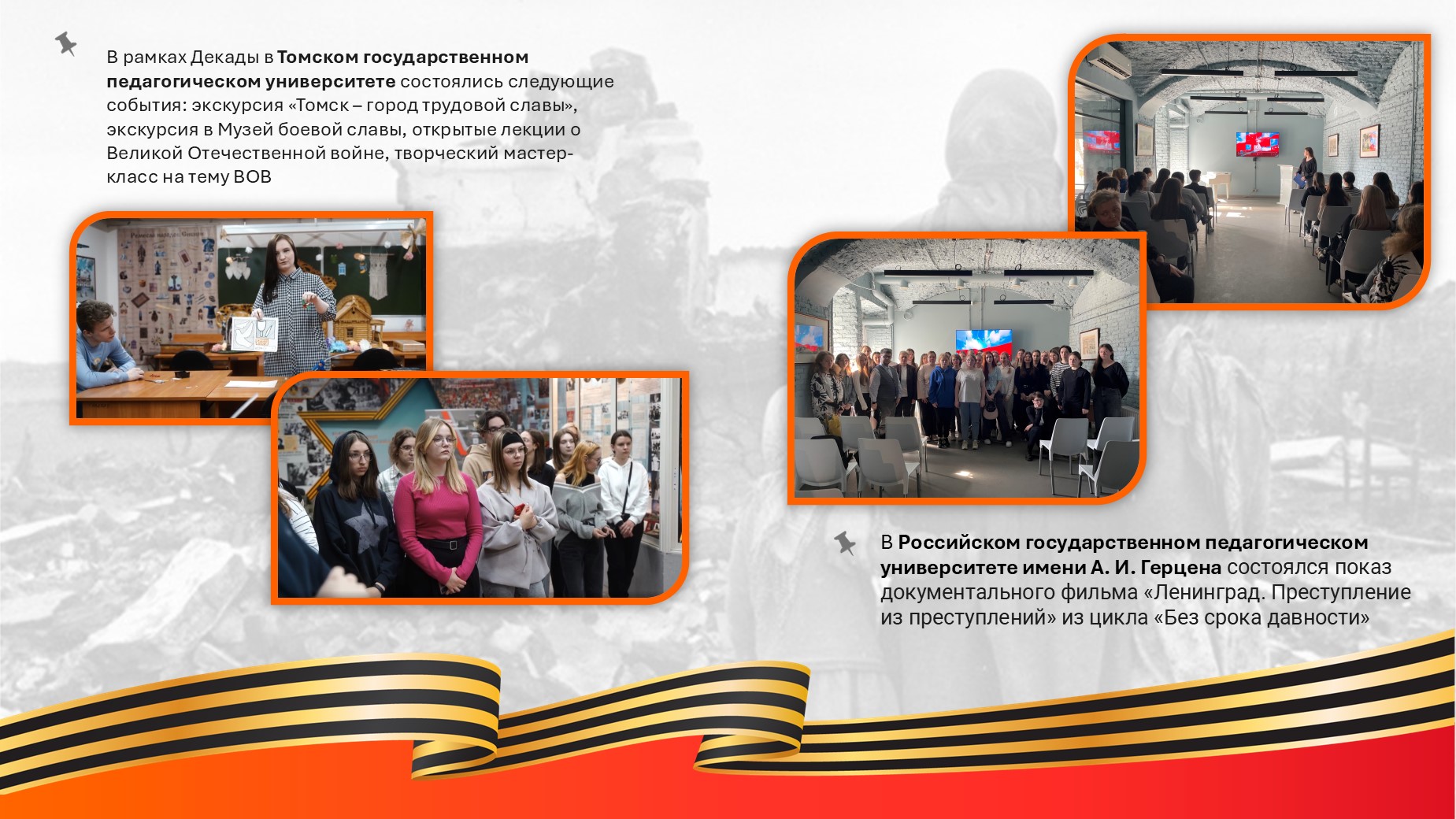 Всероссийский марафон «Молодым хранить память»: участники и основные события
