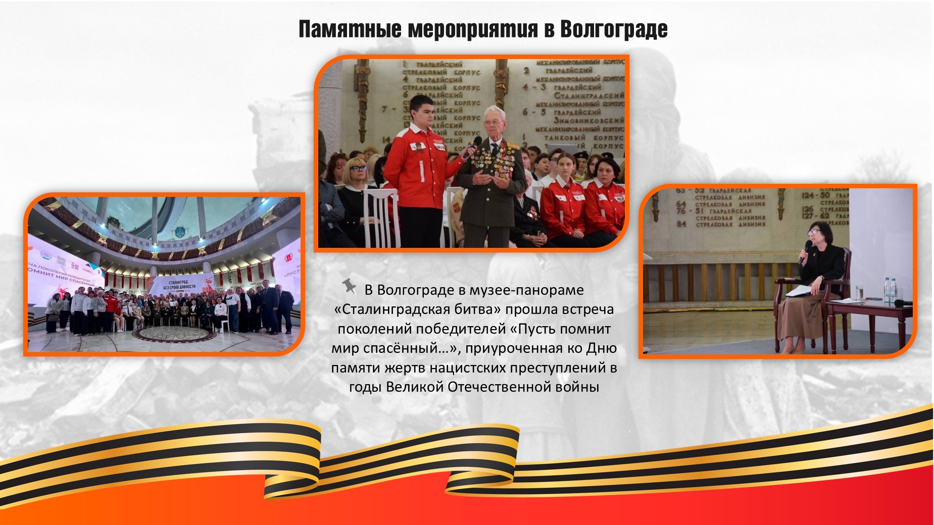 Всероссийский марафон «Молодым хранить память»: участники и основные события