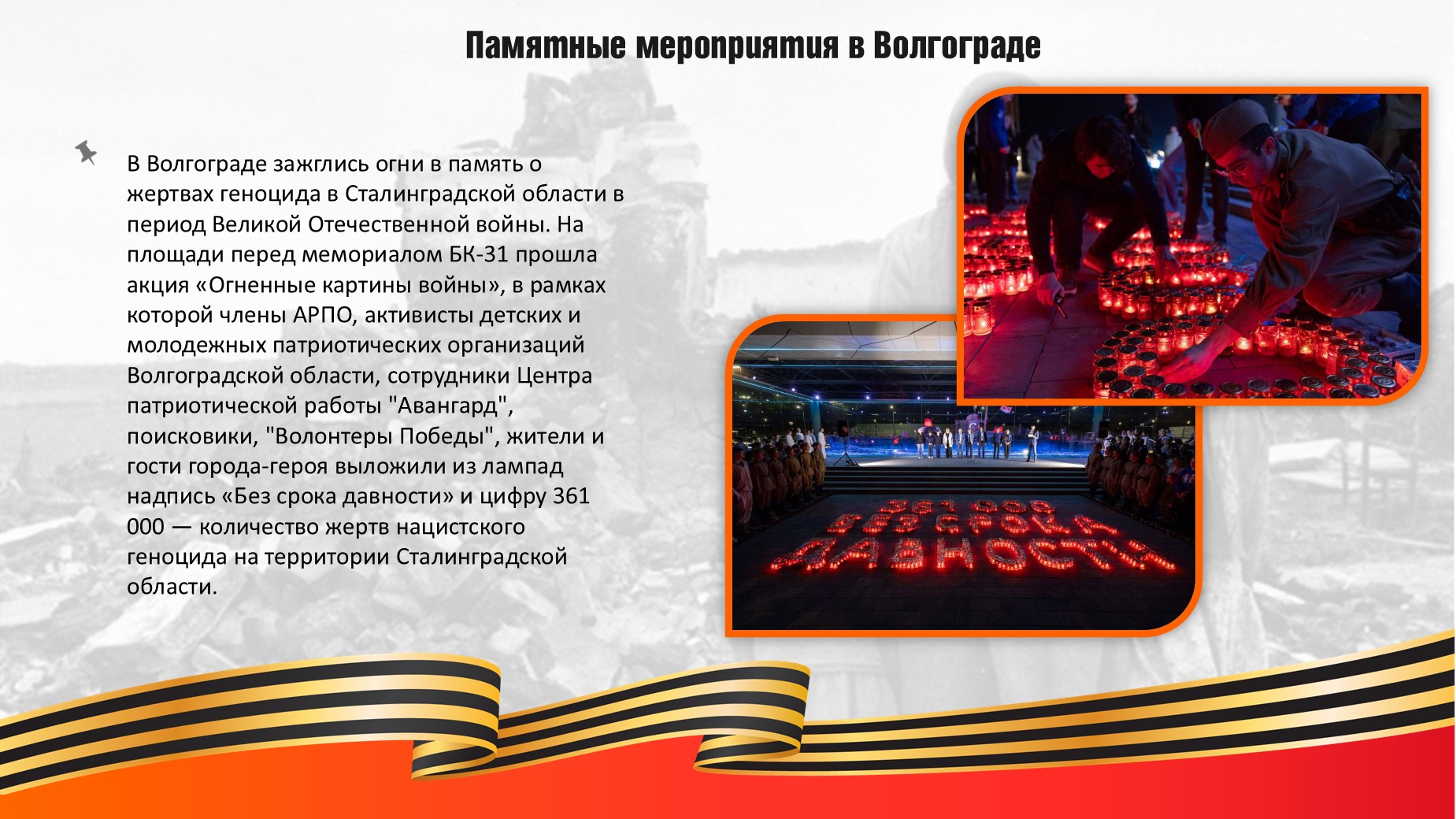 Всероссийский марафон «Молодым хранить память»: участники и основные события