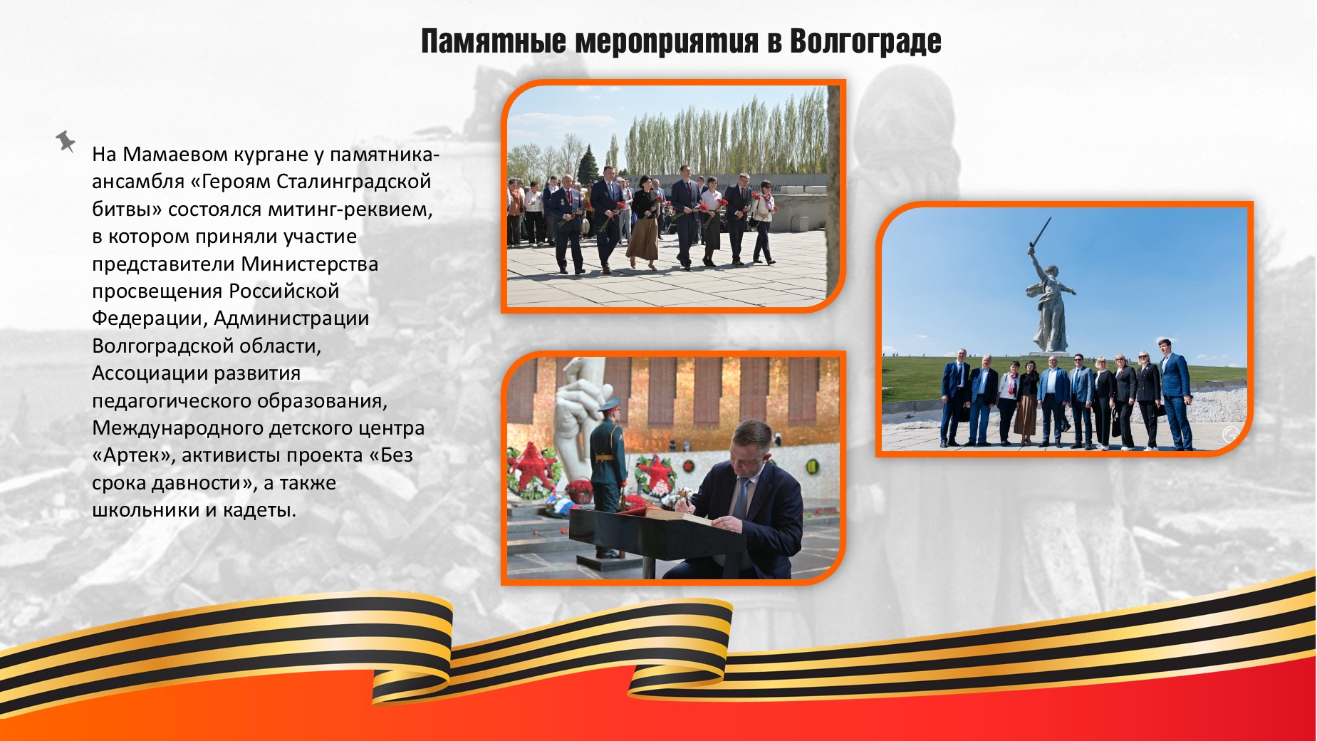 Всероссийский марафон «Молодым хранить память»: участники и основные события