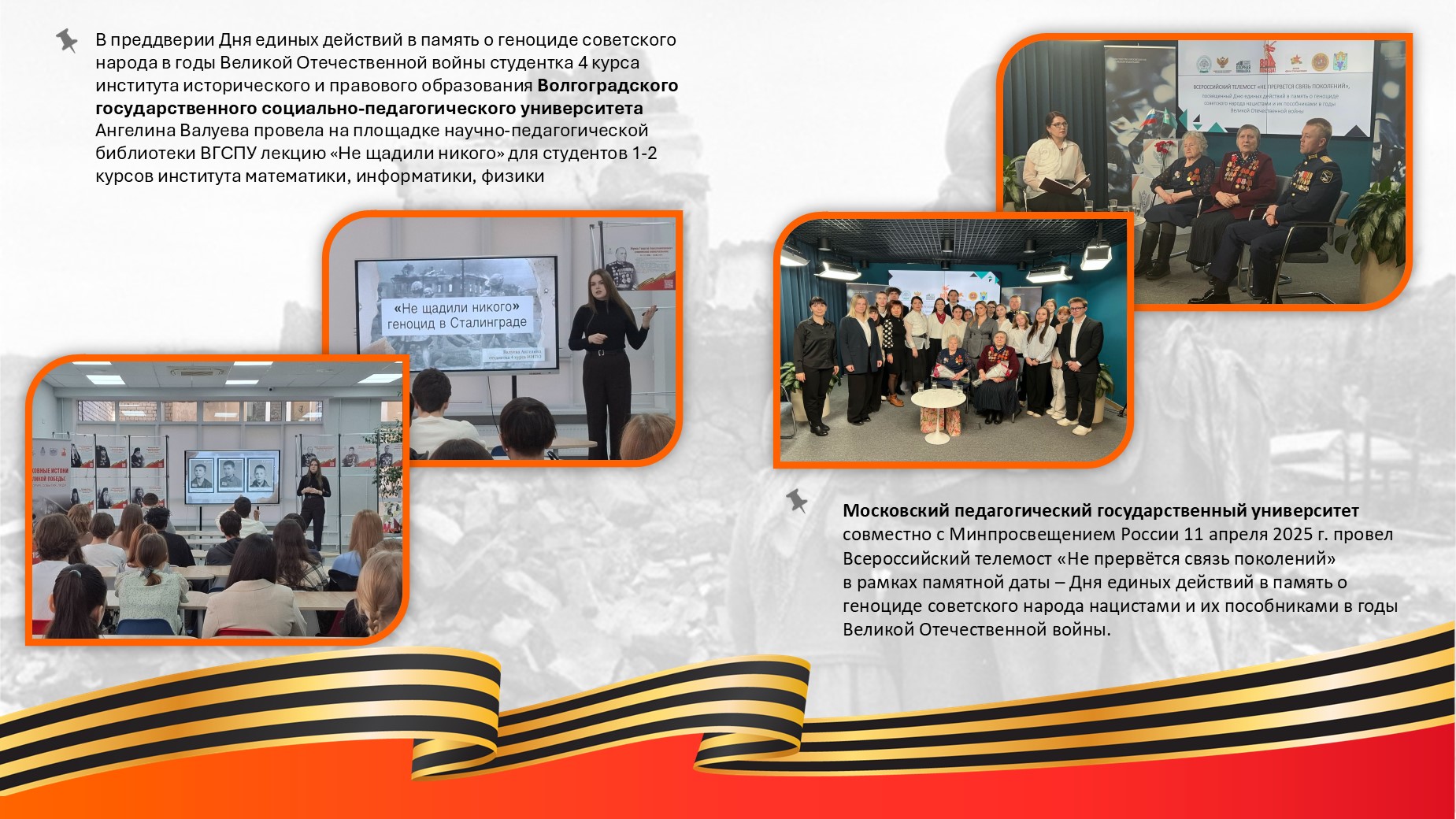 Всероссийский марафон «Молодым хранить память»: участники и основные события