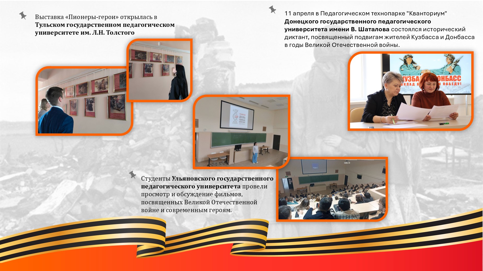 Всероссийский марафон «Молодым хранить память»: участники и основные события