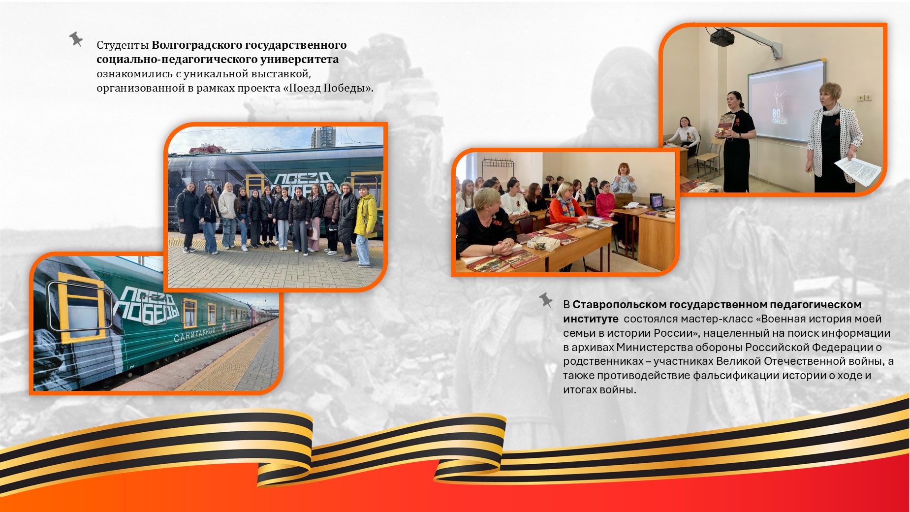 Всероссийский марафон «Молодым хранить память»: участники и основные события
