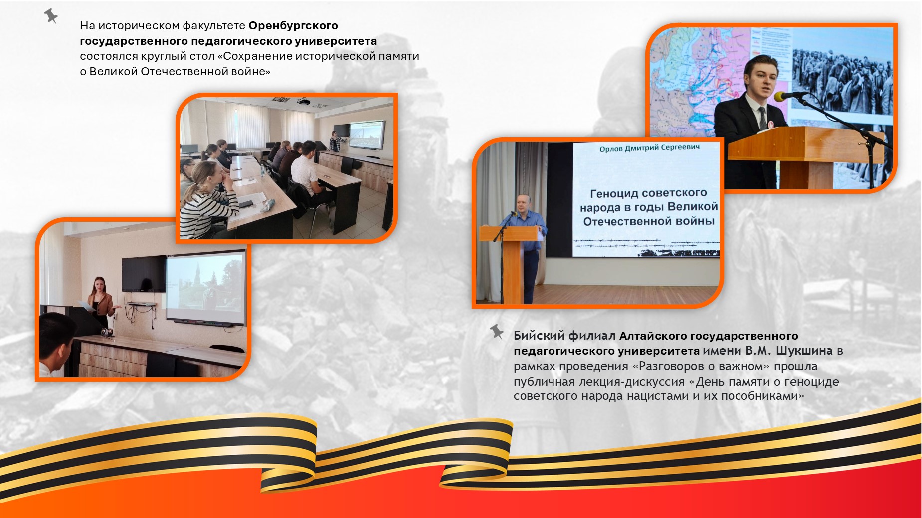 Всероссийский марафон «Молодым хранить память»: участники и основные события