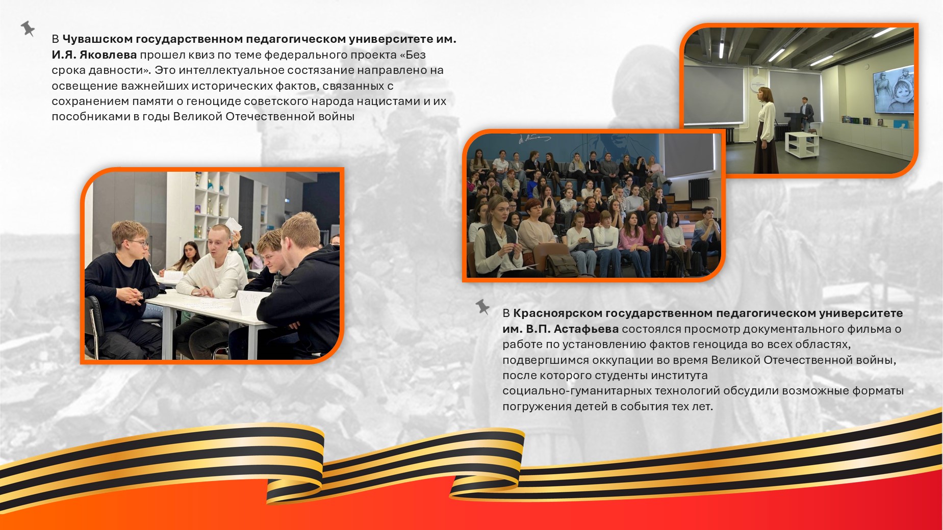 Всероссийский марафон «Молодым хранить память»: участники и основные события