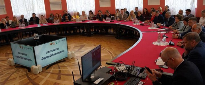 В рамках III Всероссийского образовательного форума состоялась стратегическая сессия «Стратегия 2040: образ учителя» В рамках III Всероссийского образовательного форума состоялась стратегическая сессия «Стратегия 2040: образ учителя»