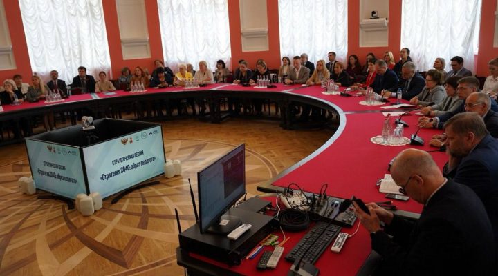 В рамках III Всероссийского образовательного форума состоялась стратегическая сессия «Стратегия 2040: образ учителя»