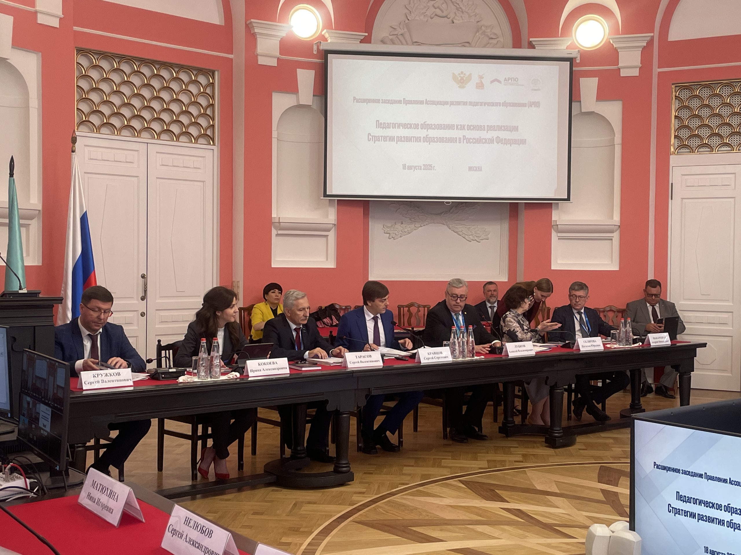 В МПГУ прошло расширенное заседание Правления Ассоциации развития педагогического образования (АРПО)