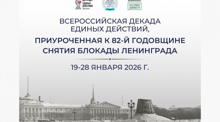 В России начинается декада единых действий, посвященная годовщине снятия блокады Ленинграда