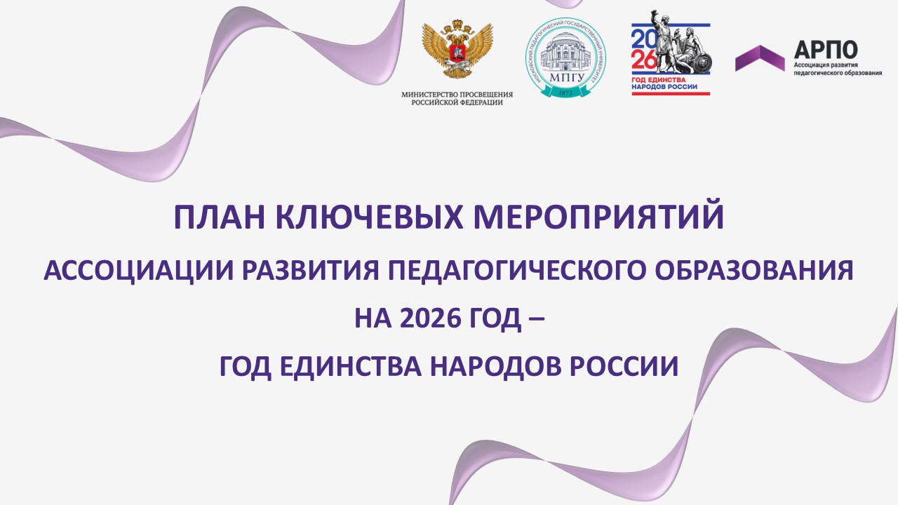 Членам АРПО