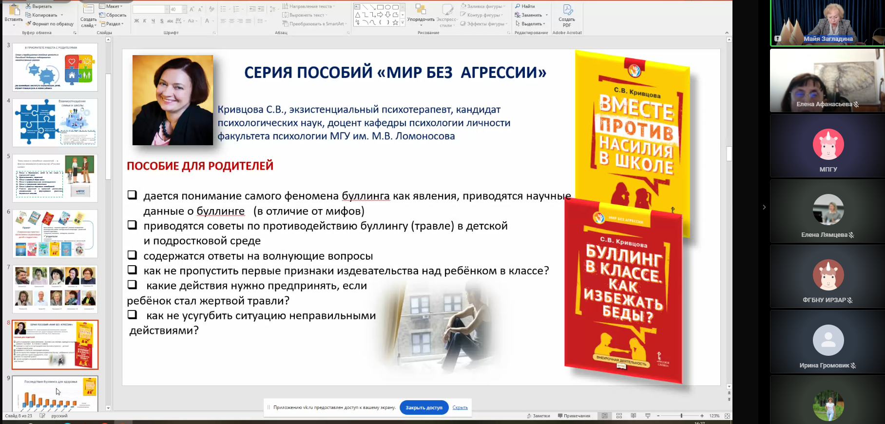На площадке МПГУ по инициативе АРПО прошло Открытое родительское собрание