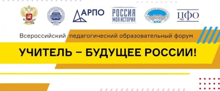 Ролик для Форума "Учитель - будущее России"