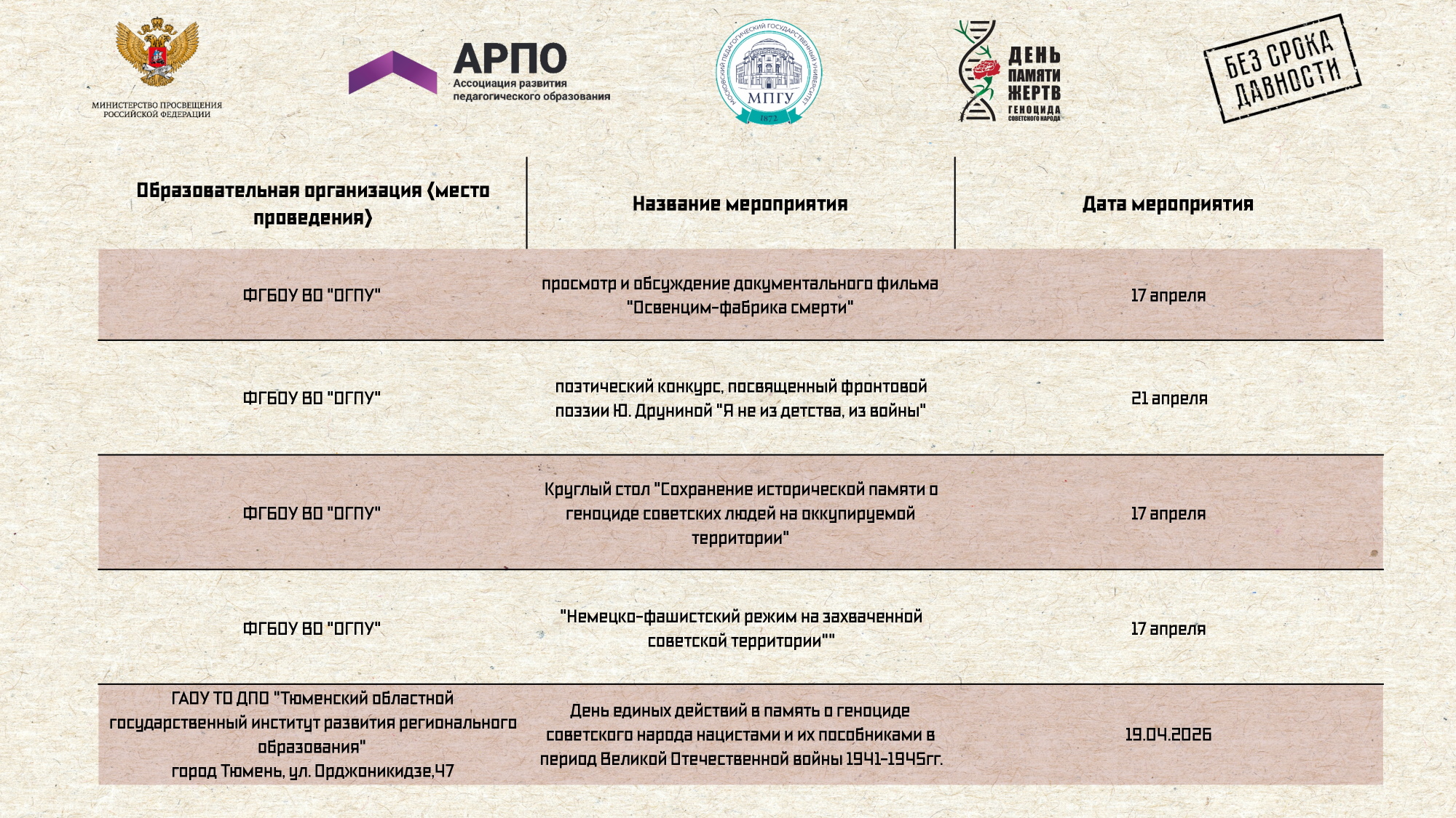 АРПО в День памяти жертв геноцида советского народа. Всероссийский марафон «Молодым хранить память» АРПО в День памяти жертв геноцида советского народа. Всероссийский марафон «Молодым хранить память»