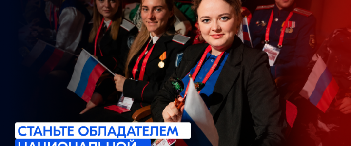 Открыта регистрация на Национальную премию «Патриот»!