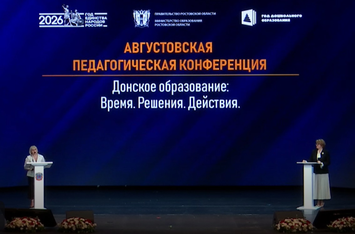Представители МПГУ приняли участие в августовской педагогической конференции в г. Ростове-на-Дону
