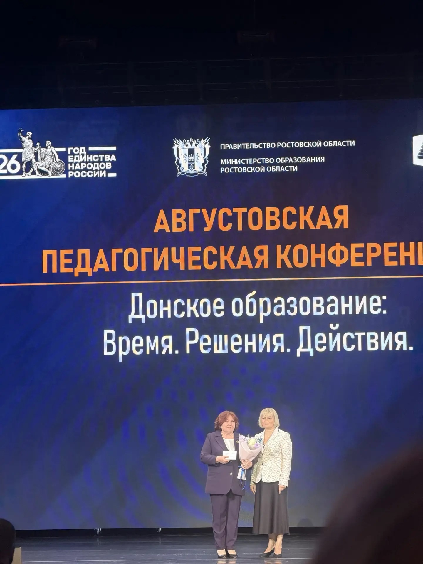 Представители МПГУ приняли участие в августовской педагогической конференции в г. Ростове-на-Дону