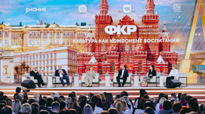 Представители АРПО выступили на Всероссийском форуме классных руководителей