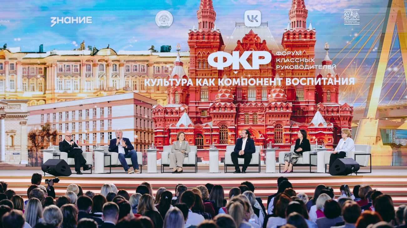 Представители АРПО выступили на Всероссийском форуме классных руководителей